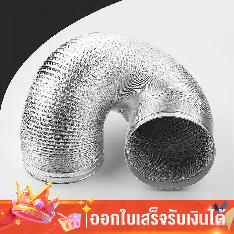 ท่อดูดควันอลูมิเนียม 5นิ้ว ยาว1.5เมตร ทนน้ำมัน-ทนไฟ ติดตั้งง่าย ใช้กับฮู้ดดูดควั