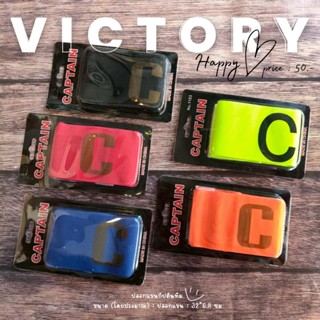 ปลอกแขนกัปตัน ใช้สำหรับหัวหน้าทีม VICTORY รหัส A017
