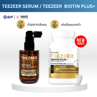 SET YANHEE TEEZEER BIOTIN + SERUM ยันฮี ทีเซอร์ เซรั่ม + ไบโ…