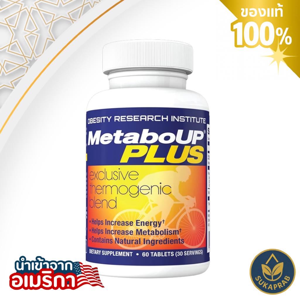 Lipozene MetaboUP Plus สารสกัดชาเขียว 250mg 60เม็ด เสริมพลังงาน