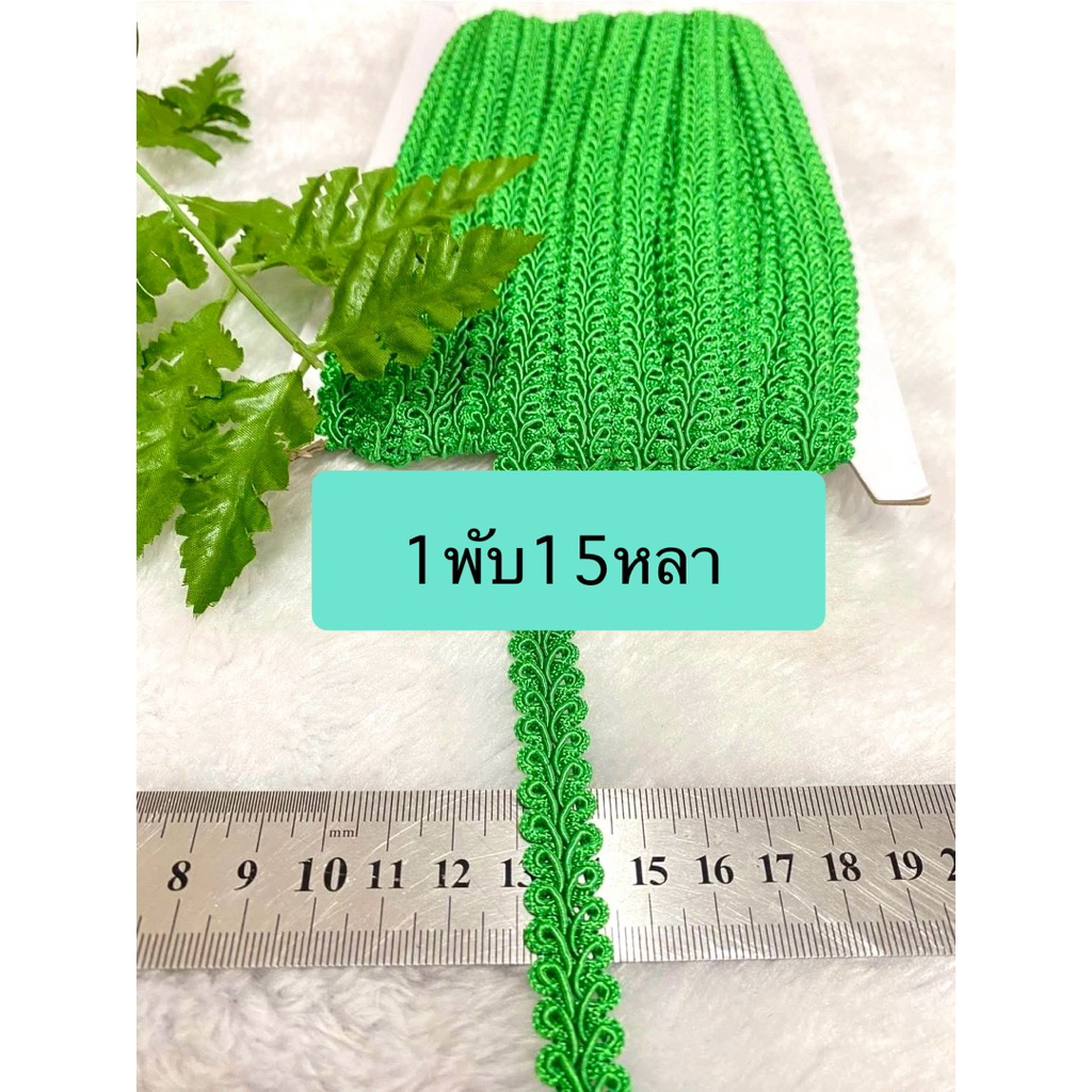 ดิ้นตะขาบ ดิ้นถัก กว้าง 12 มิล ริบบิ้นลูกไม้ถัก ดิ้นลูกไม้ ริบบิ้นลายรวงข้าว ตกแต่งงานบายศรี งานพวงมาลัยประดิษฐ์ พานพุ่ม - รูปที่ 4