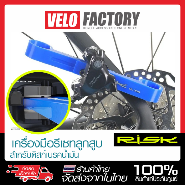 RISK เครื่องมือสําหรับรีเซ็ตลูกสูบเบรคไฮดรอลิก MTB - ROAD BIKE