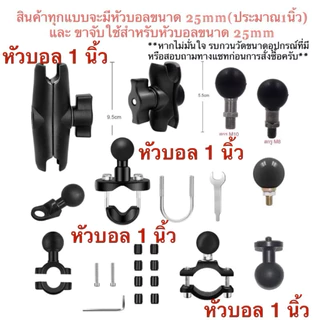 ❗️❗️หัวบอล 1 นิ้ว❗️❗️ (25mm) ขาจับแฮนด์ ขาจับหัวบอล ขาจับต่างๆ for โกโปร กล้องแอคชั่น Ball Head for Gopro Action camera