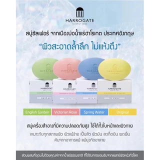Harrogate sulphur soap ผลิตภัณฑ์ทำความสะอาดและบำรุงผิวพรรณ สามารถใช้ฟอกหน้าและตัว