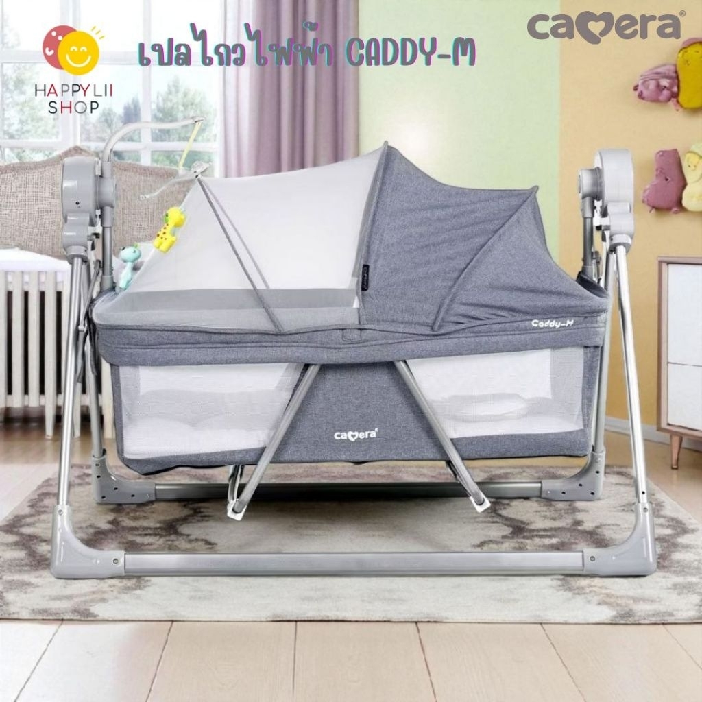 พร้อมส่ง Caddy-M CAMERA เปลไกวไฟฟ้า สามารถรับน้ำหนักได้มาก ถึง 25 kg.