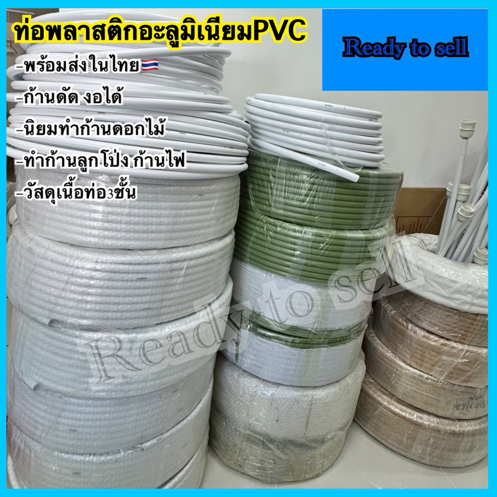 🇹🇭พร้อมส่ง🇹🇭ก้านท่อดัดได้ ท่อพลาสติกอะลูมิเนียมPVC ดัด งอ โค้งได้ สำหรับก้านดอกไม้ยักษ์ ก้านไฟปิงปอง ก้านลูกโป่ง แต่งงาน