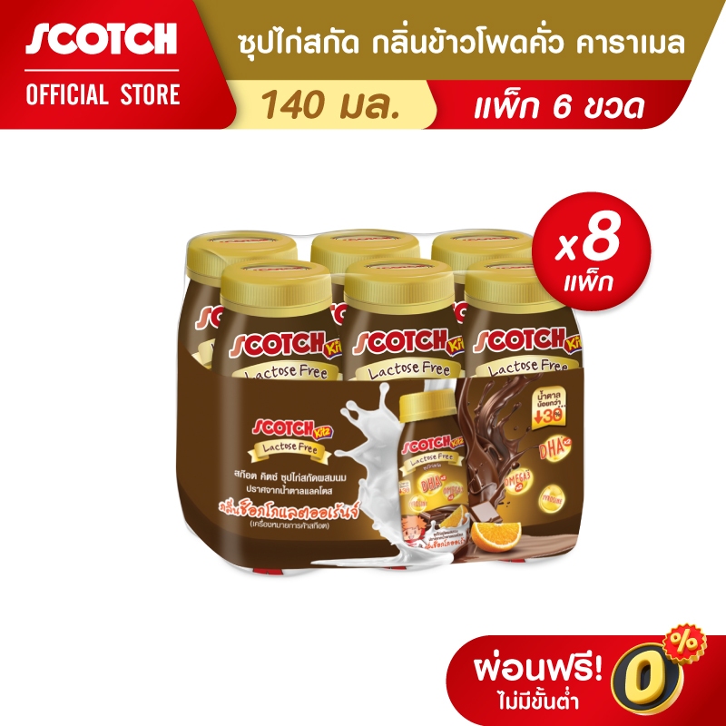 Scotch สก๊อต คิตซ์ ซุปไก่ผสมนม ช็อกโกออเรนจ์ 140 มล. (แพ็ก 6 ขวด) จำนวน x8 แพ็ก 