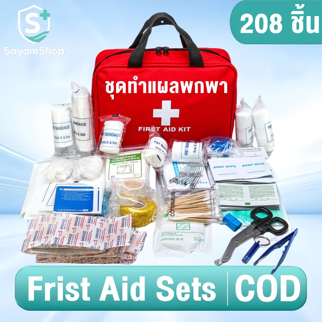 lifevac home kit  กระเป๋าพยาบาล พร้อมอุปกรณ์ 208 ชิ้น First Aid Kit Set ชุดปฐมพยาบาลเบื้องต้น