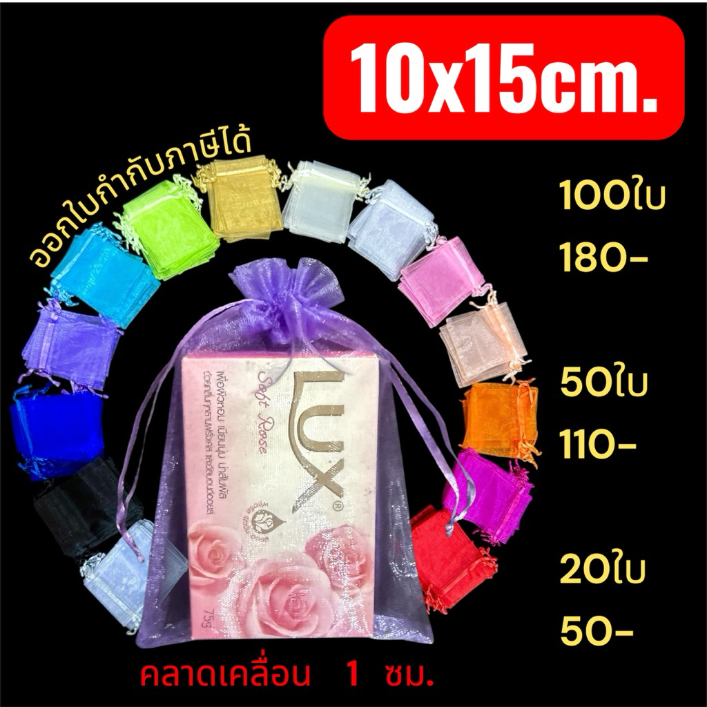 ขนาด10x15cm ถุงผ้าไหมแก้ว ถุงใส่เครื่องประดับ