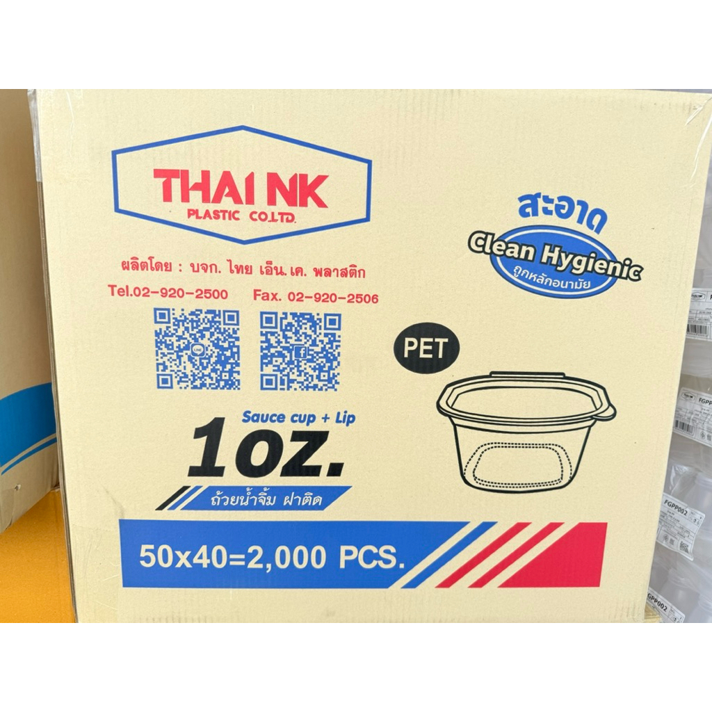 ถ้วยน้ำจิ้ม 1 ออนซ์ ฝาติด ตราTNK : จำหน่าย 500ใบ / 1000ใบ / 2000ใบ
