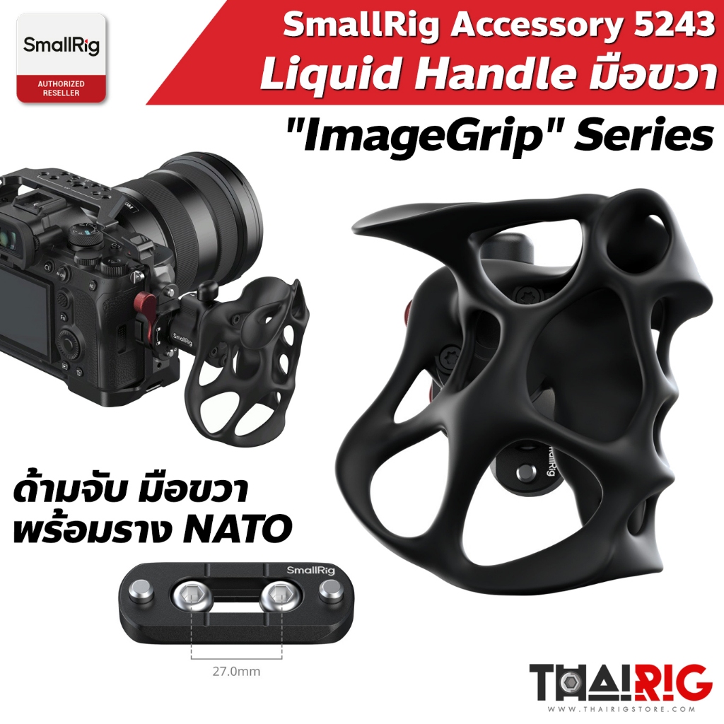 📌ส่งจากไทย📦 SmallRig Side Handle "ImageGrip" Series 5243 กริปด้านข้าง มือขวา พร้อมราง NATO 27mm