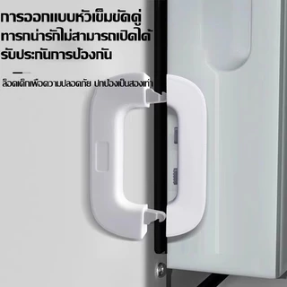 ล็อคตู้เย็น ล็อคความปลอดภัยของเด็ก ล็อคประตูตู้กันหนีบ ล็อคประตูตู้เย็น ล็อคความปลอดภัยแบบหัวเข็มขัด ล็อคความปลอดภัยหลาย