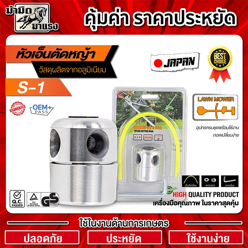 หัวเอ็นอลูมิเนียม ใส่กับเอ็นตัดหญ้า 3 มิล / หัวเอ็นราคาประหยัด ใช้งานได้เป็นอย่างดี