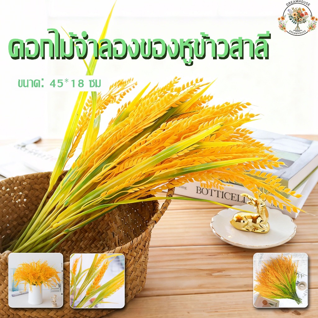 รวงข้าวสีทอง ข้าวบาร์เลย์ ต้นไม้ประดิษฐ์ สำหรับตกแต่งบ้านเสริมศิริมงคล