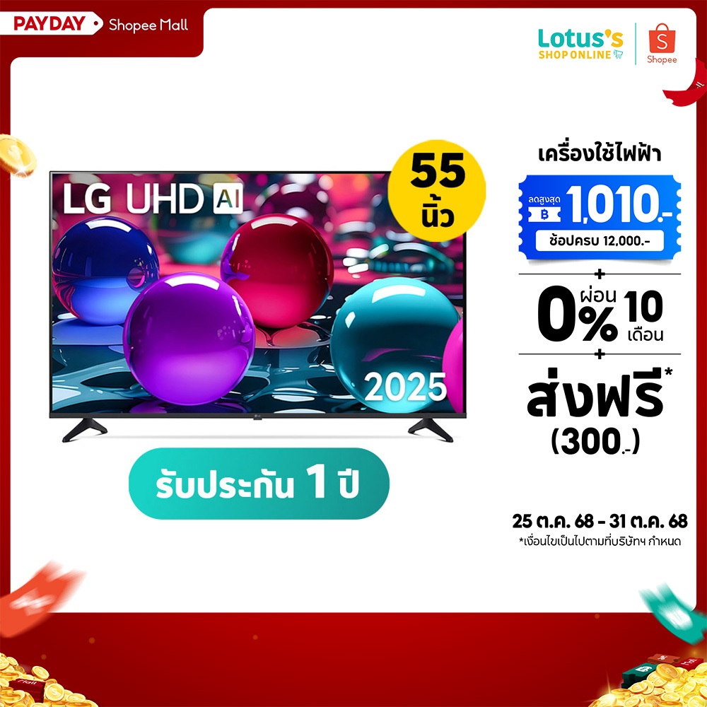 แอลจี สมาร์ท ทีวี UHD AI 4K ขนาด 55 นิ้ว รุ่น 55UA7350PSB.ATMQ LG SMART TV UHD AI 4K 55 INCH MODEL 5