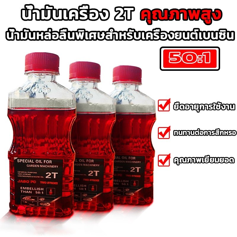 50:1น้ำมันเครื่องคุณภาพสูง น้ำมันเบนซินเลื่อยน้ำมันหล่อลื่น น้ำมันหล่อลื่นพิเศษสำหรับเลื่อยโซ่