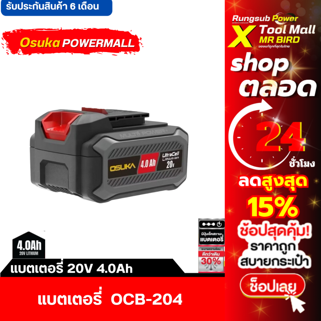 แบตเตอรี่ Osuka 4Ah. (ของใหม่แท้) แบตOsuka ตรงปก