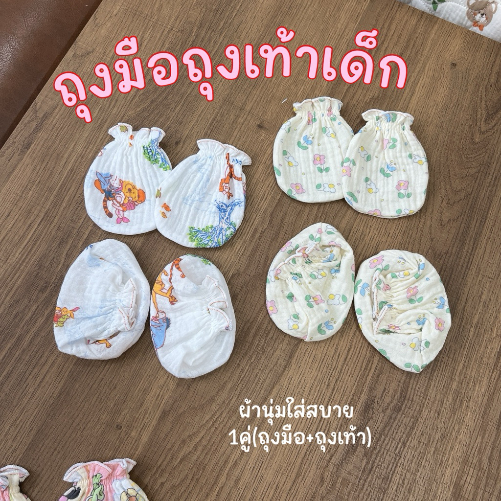 A05ถุงมือ+ถุงเท้าเด็กอ่อนเนื้อผ้านุ่มไม่อบร้อนเกรดพรีเมี่ยมผลิตในไทย