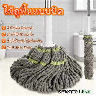 🔥COD ✅ ไม้ถูพื้นเเบบบิดน้ำในตัว ผ้าไมโครไฟเบอร์ รุ่นผ้าหนาพิเศษ ปรับยืดหดได้ ซับน้ำแห้ง ด้ามสแตนเลสแข็งแรง