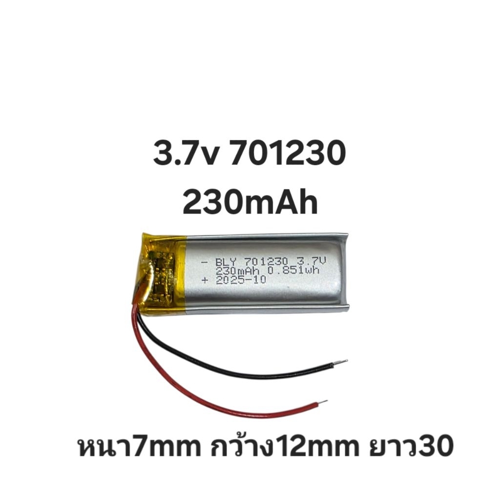 701328  3.7v 230mAh สำหรับอุปกรณ์อิเลคทรอนิคขนาดเล็ก Bluetooth