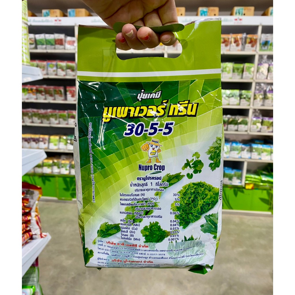 ปุ๋ยเกล็ดสูตร 30-5-5 นูเพาเวอร์กรีน 1 kg