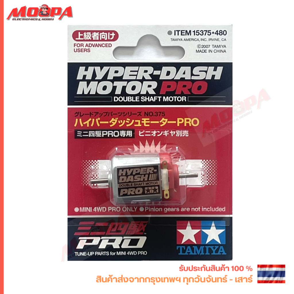 TAMIYA 15375 HYPER DASH MOTOR PRO DOUBLE SHAFT MOTOR สองหัว สินค้าพร้อมส่ง !!!