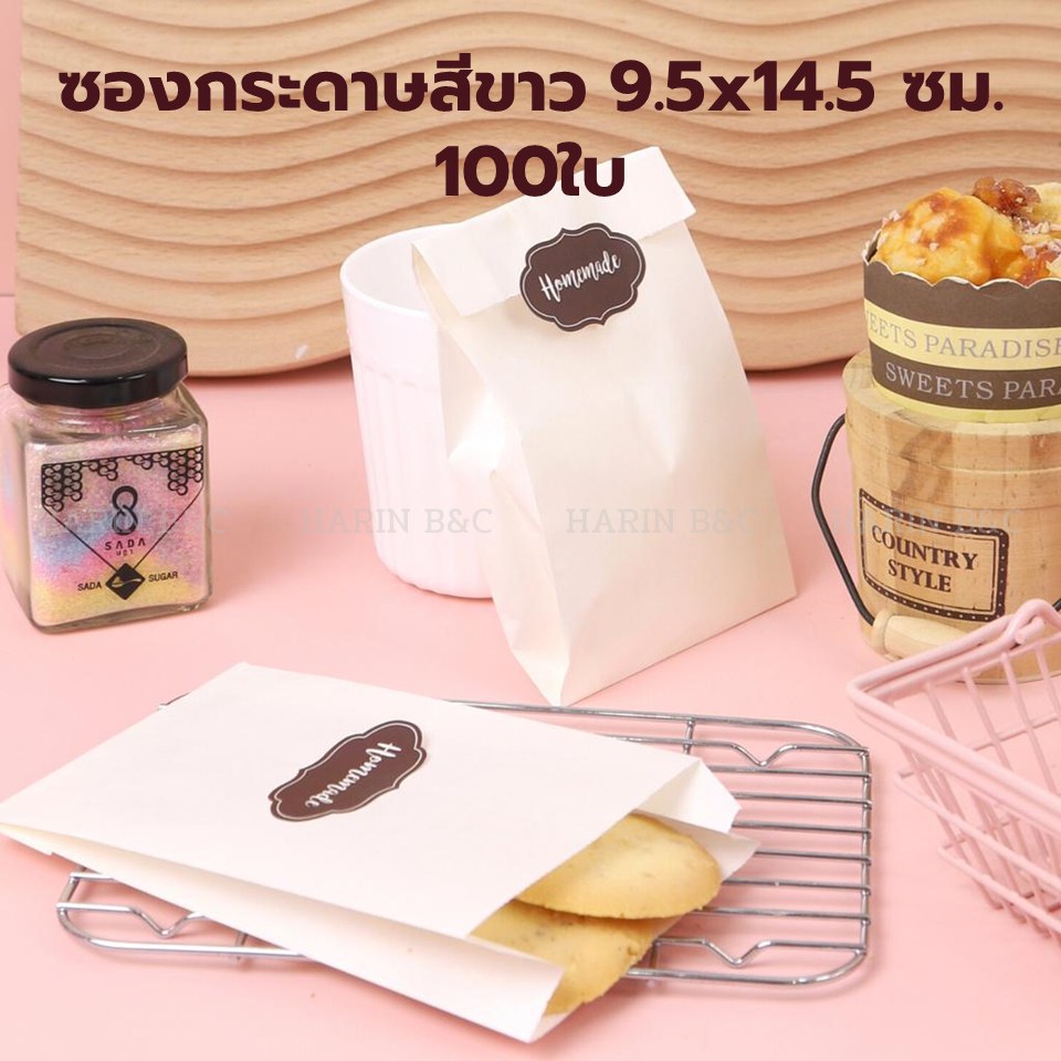 ซองกระดาษสีขาว 9.5x14.5 ซม. 100ใบ White Snack Paper Bag 9.5x14.5cm 100pcs No. 1801051