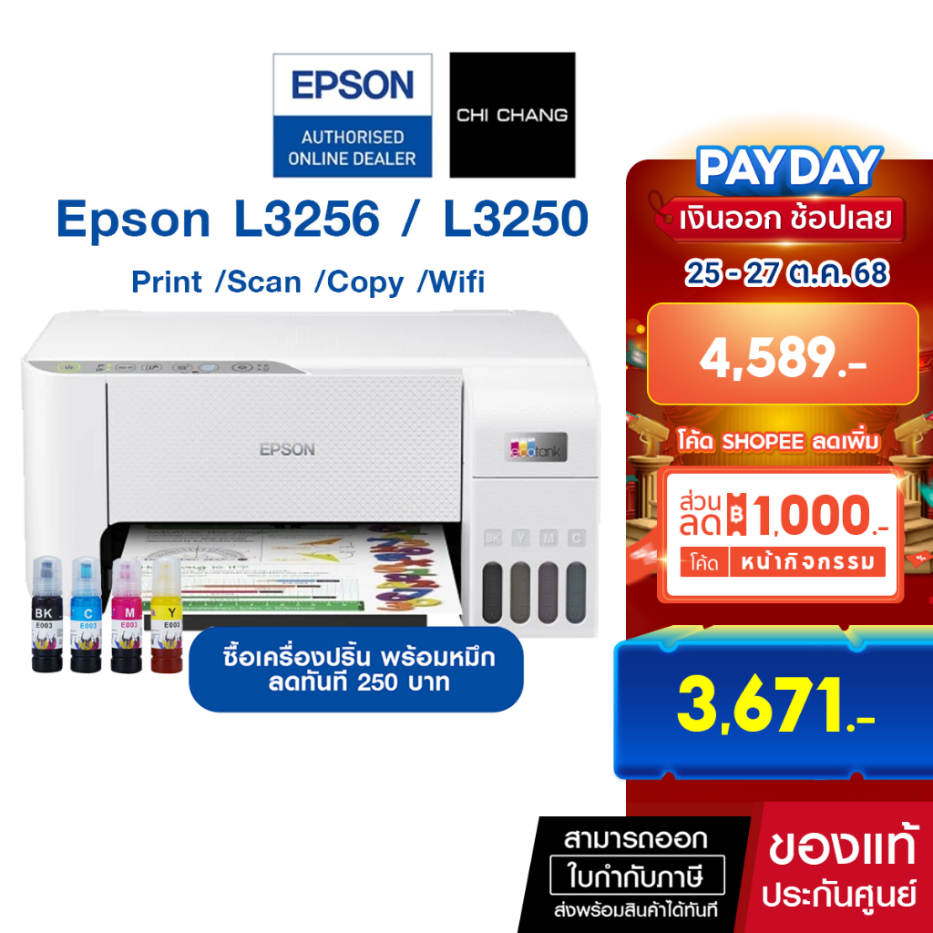 ปริ้นเตอร์อิงค์เจ็ท Epson L3256 / L3250 Print /Scan /Copy /Wifi เพิ่มรับประกันเพิ่ม 4ปี