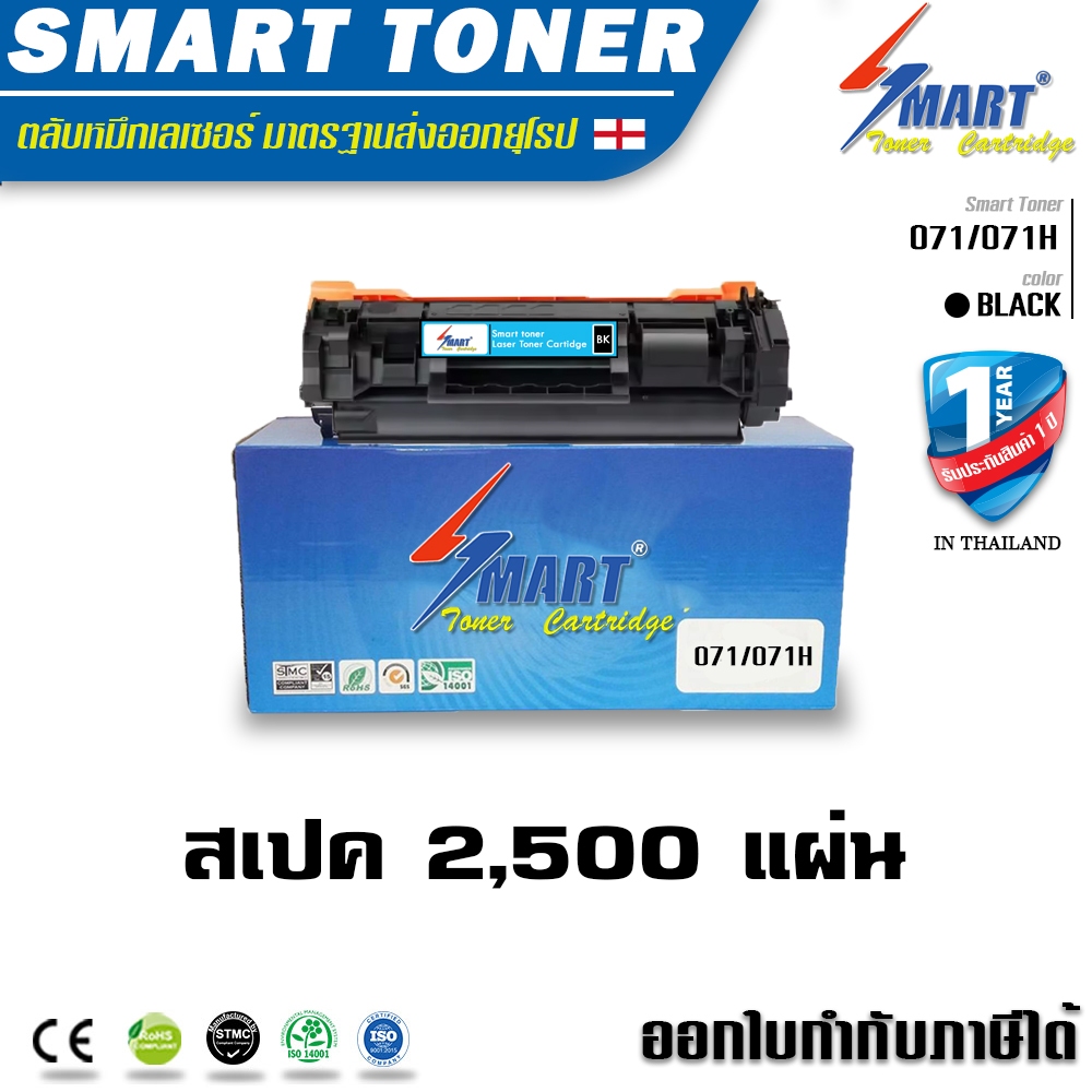 ส่งฟรี !! Canon071/071Hหมึกปริ้นเตอร์ เลเซอร์เทียบเท่า Canon ใช้สำหรับเครื่องพิมพ์รุ่น Canon imageCLASS LBP122dw