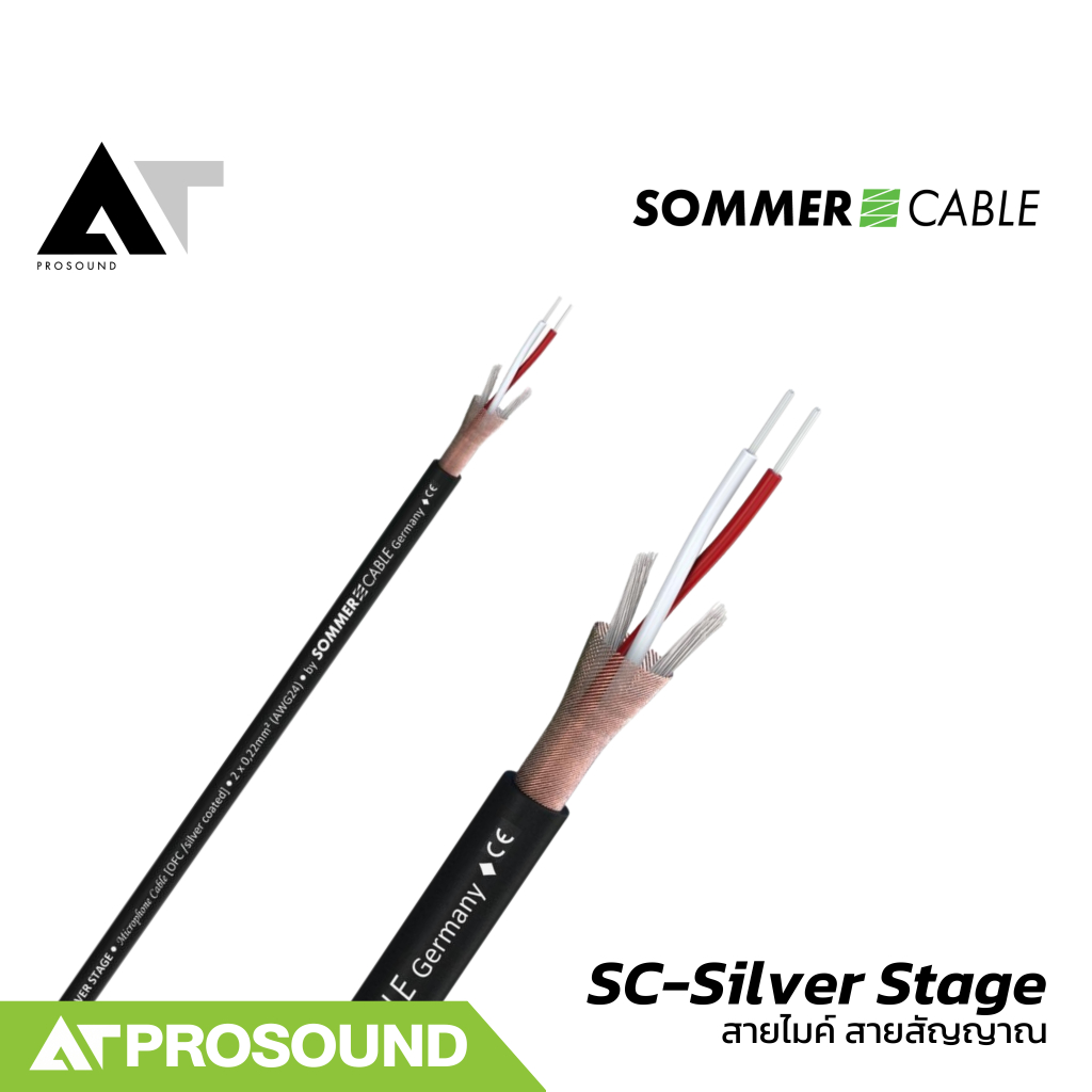 Sommer Cable SC-Silver Stage (200-0011) (ราคาต่อเมตร) สายสัญญาณแบบตัดเมตร คุณภาพ Hi-Fi AT Prosound