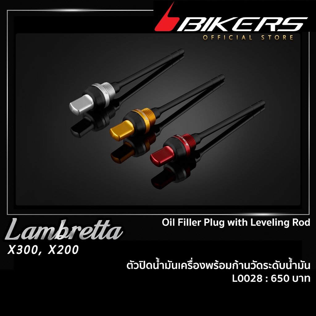 ตัวปิดน้ำมันเครื่องพร้อมก้านวัดระดับน้ำมัน - L0028