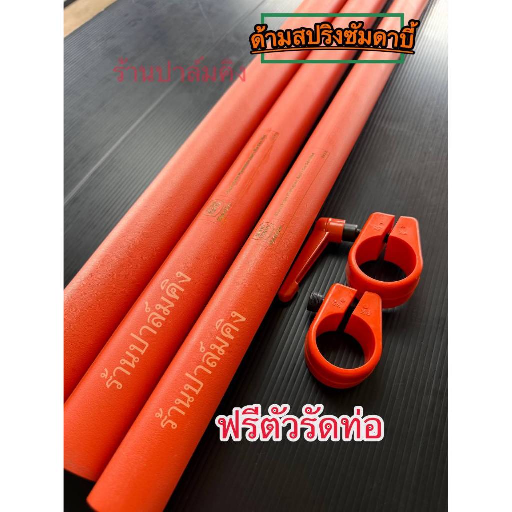 ด้ามตัดปาล์มปริง ซัมดาบี้(สีส้ม)