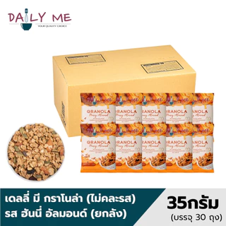 เดลลี่มีกราโนล่า ขนาด 35 กรัม x 30 ถุง (ยกลัง)