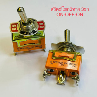 แพ็ค1ชิัน สวิตโยกสีส้ม2ทางและ3ทาง 15A-DC 12v/24v และAC220v-2…