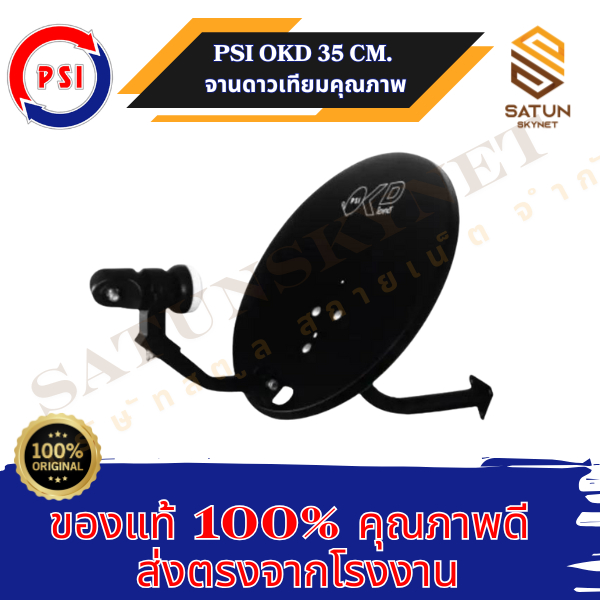 แพ็ค 5 ชุด PSI OKD 35 cm. + LNB KU OK1 ขั้ว ชุดจานดาวเทียม ระบบ KU BAND รูปที่ 3