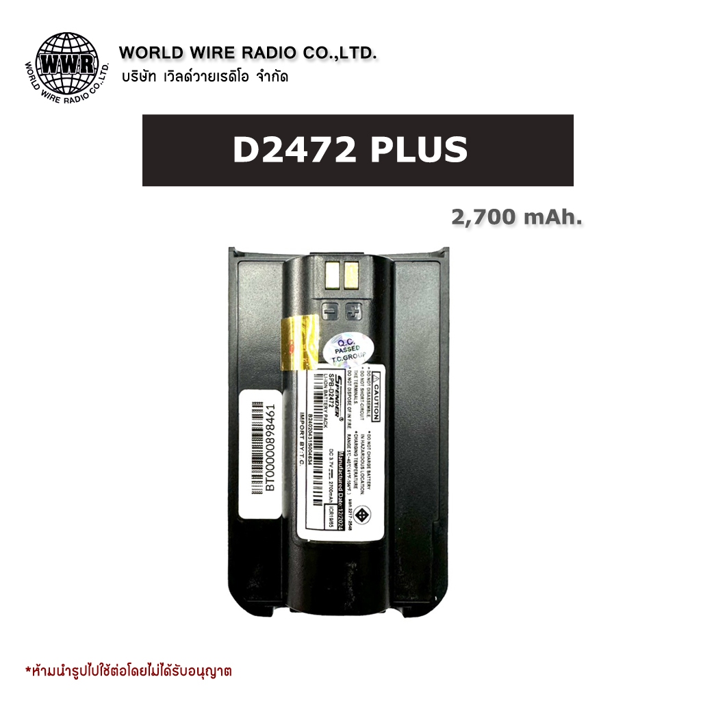 SPENDER แบตเตอรี่วิทยุสื่อสาร-แท้ สำหรับ D2472 PLUS (2,700 mAh.)