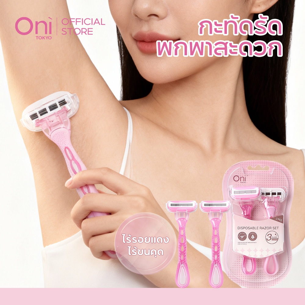 Oni Disposable Razor 2pcs,Premium Shavers,Smooth Shaving,Travel razor,มีดโกนใช้แล้วทิ้ง,มีดโกนพกพา,อุปกรณ์ส่วนตัว