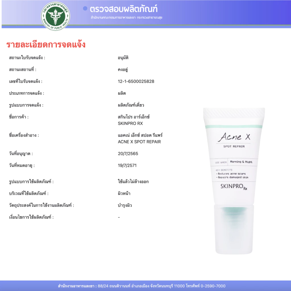 SKINPRO Rx Acne X Spot Repair 5ml ครีมลดปัญหารอยแผลจากสิว รอยแดง รอยดำ รอยแผล ลดการเกิดสิวซ้ำ thumbnail 9
