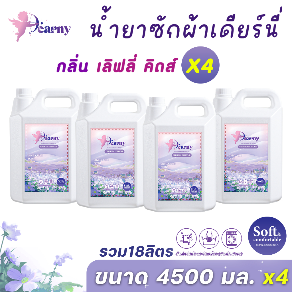 [ 4แกลลอน 18ลิตร ] Dearny น้ำยาซักผ้าเดียร์นี่ 18,000 มล.(4500มล.x4) กลิ่น เลิฟลี่คิดส์ ปริมาณคุ้ม