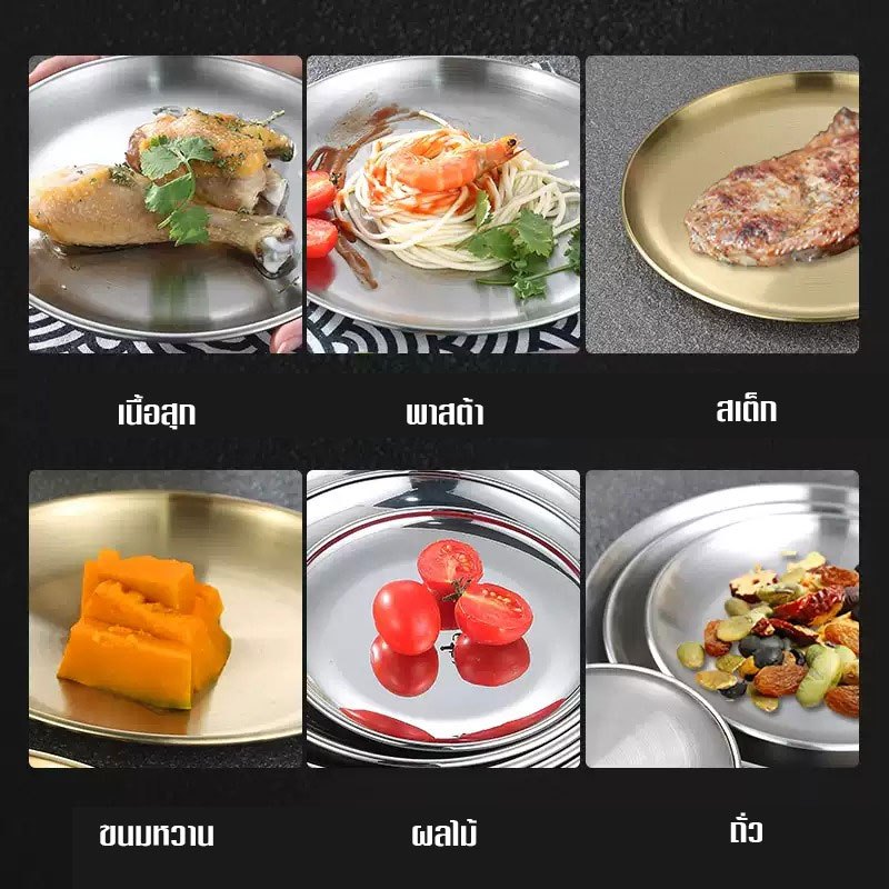 จานสแตนเลส304 สไตล์เกาหลี สีทอง/เงิน หลายขนาด ใช้ได้ทั้งจานสลัด-ผลไม้-อาหารเย็น กันแตก ทนทาน - รูปที่ 6