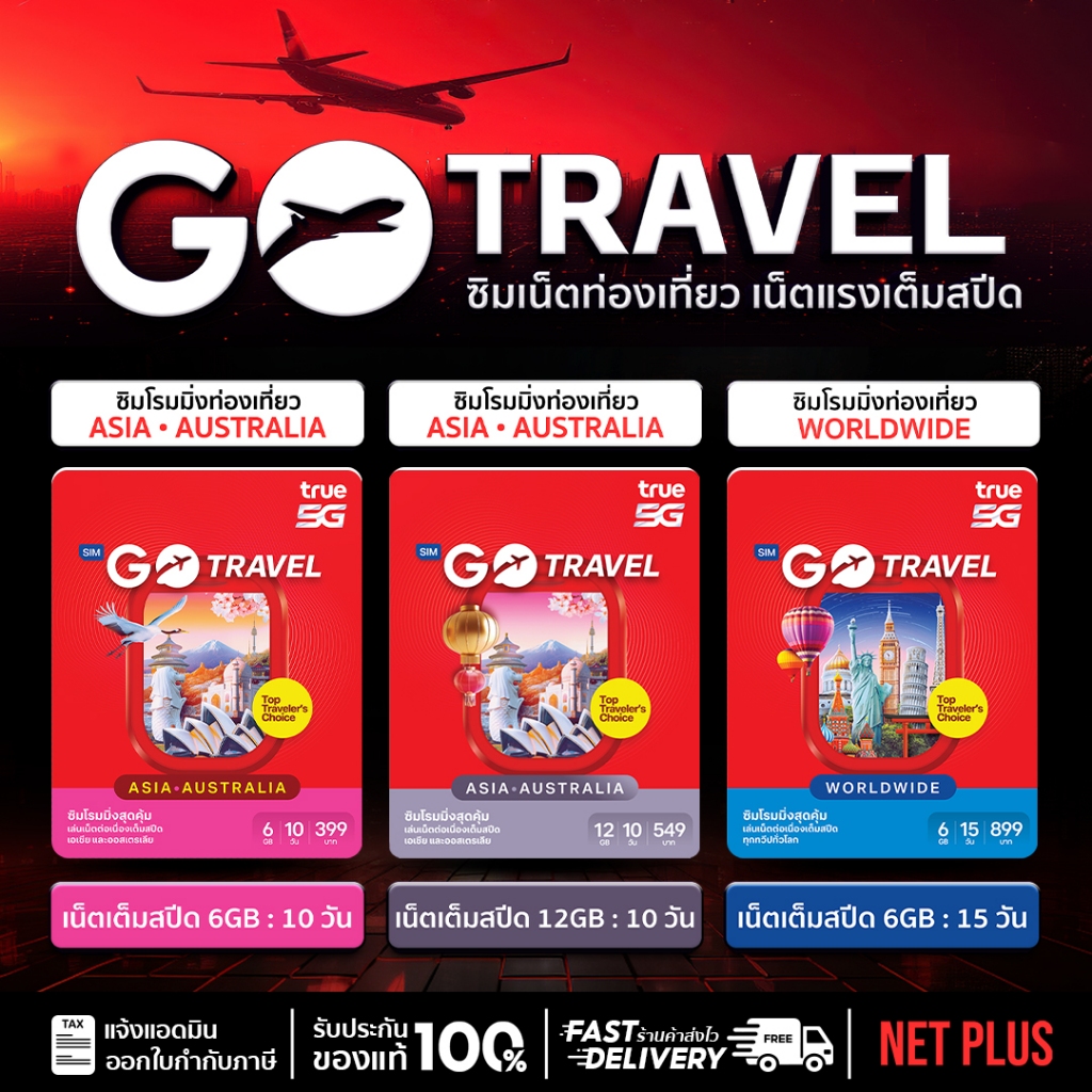 ซิมท่องเที่ยว ต่างประเทศ เที่ยวญี่ปุ่น เที่ยวทั่วเอเชีย Nihon SiM & TRUE TRAVEL SIM ASIA ใช้ได้ 28 ป