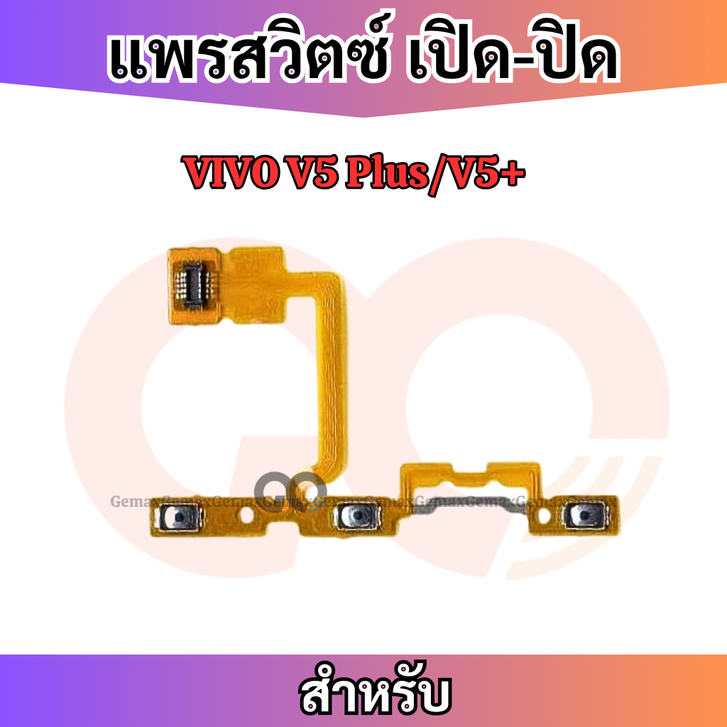 สายแพรสวิทซ์พาวเวอร์ VIVO V5 Plus V5+ แพรเพิ่มเสียงลดเสียง Power Button Flex Cable Volume Button For VIVO