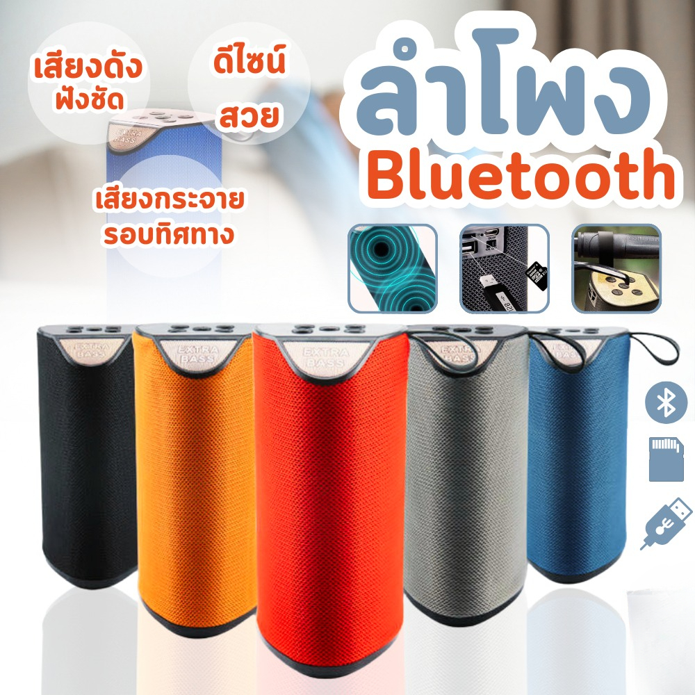 ลำโพงบลูทูธ ลำโพงพกพา ลำโพง ไร้สาย เสียงดี ยอดนิยม รุ่น GT111