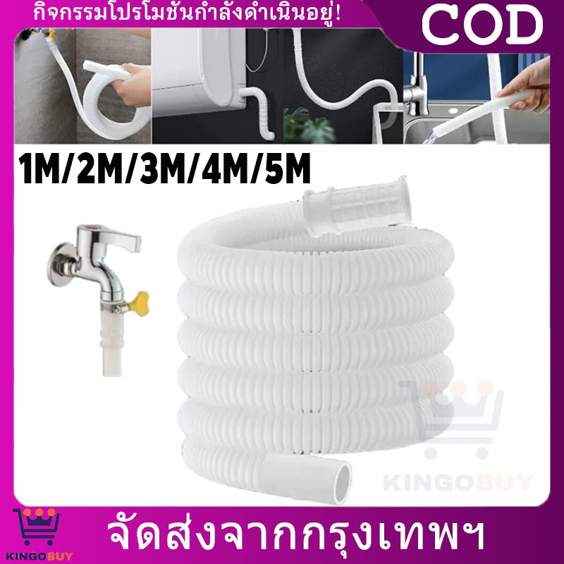 ท่ออ่อนน้ำทิ้งแอร์ ยาว 2 เมตร ขนาด 3/8" ท่อพลาสติกอย่างหนา สำหรับเครื่องปรับอากาศ เครื่องซักผ้า