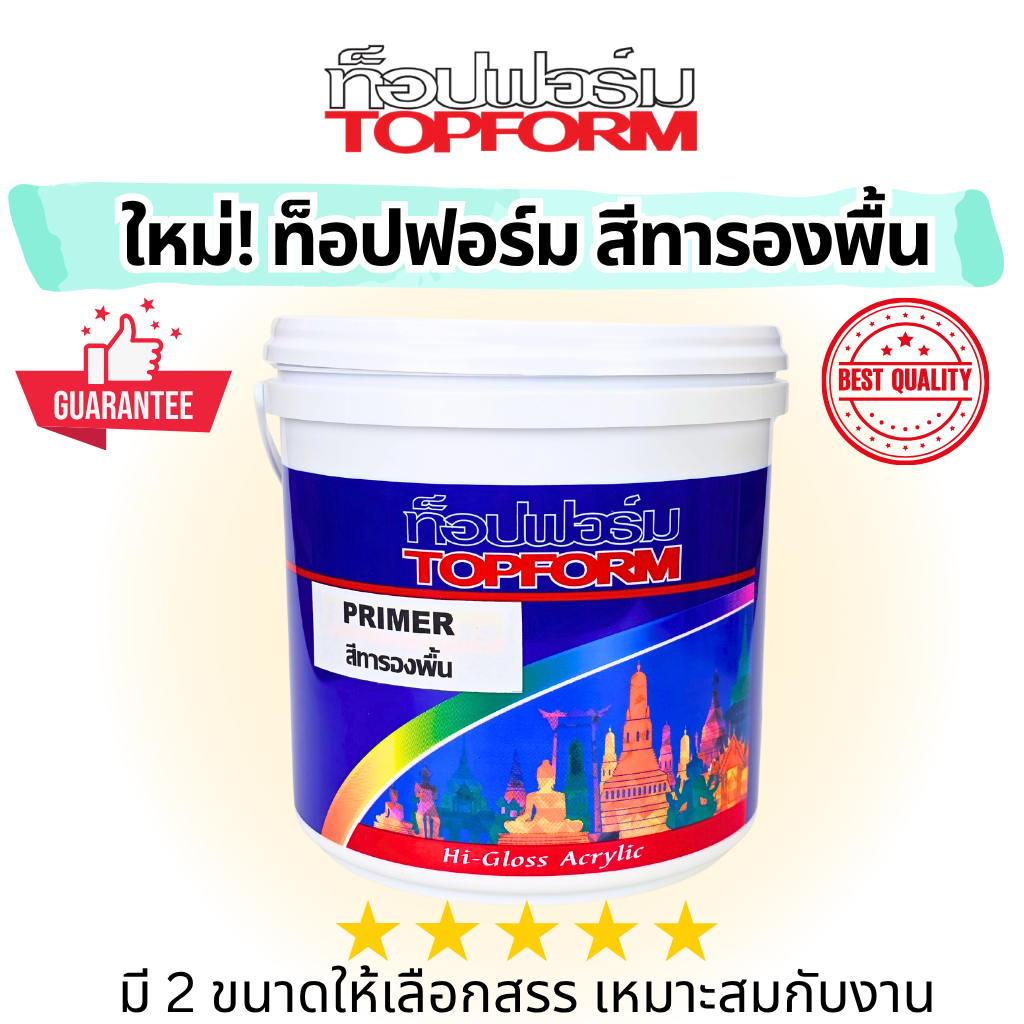 สีทารองพื้น TOPFORM TF-1000 สีขาว รองพื้นอเนกประสงค์ รองพื้นปูนใหม่-เก่า อะคริลิค สูตรน้ำ มี 2 ขนาด