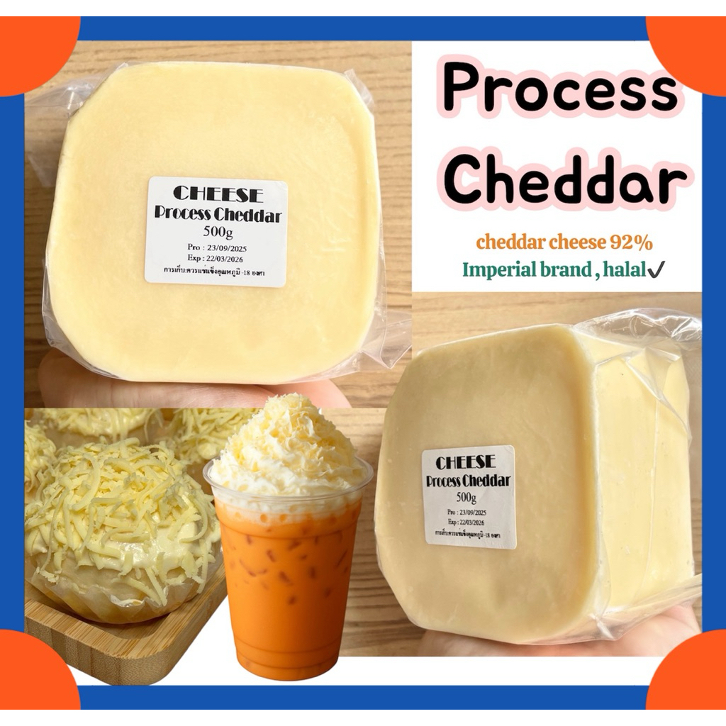 Process cheddar 500g (สีขาวนม) สำหรับอบกับขนมปังและเมนูต่างๆ ชีสหอมเยิ้ม กลมกล่อมอร่อยมาก!!