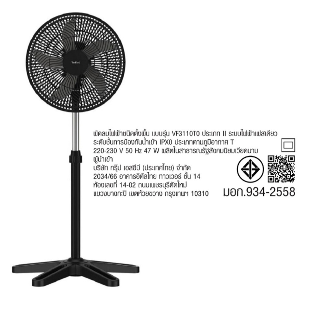 [สินค้าสมนาคุณ] TEFAL พัดลมตั้งพื้น 16 นิ้ว TURBO ESSENTIAL รุ่น VF3110TO