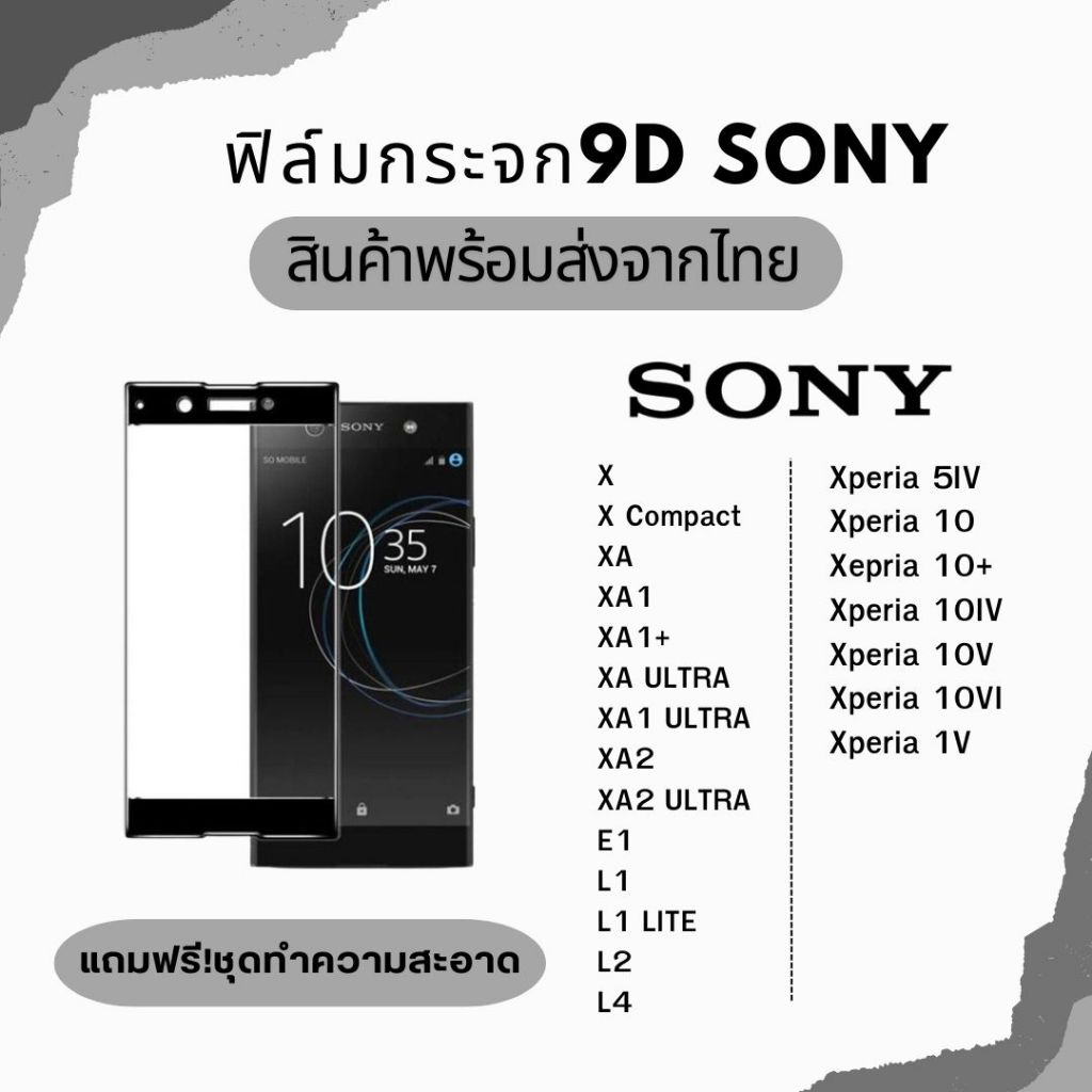 ฟิล์มกระจก SONY แบบเต็มจอ ไม่เต็มจอ 9D สำหรับ SONY X XA XA2 E1 Xperia 5IV 10 10+ 10V 10IV 10VI