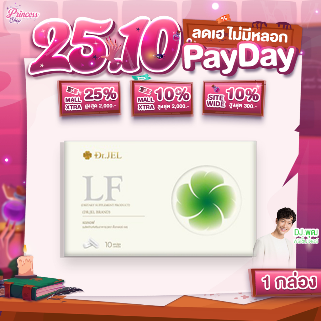 (1 กล่อง) Dr.Jel LF Lean Fast & Longevity Fit ผลิตภัณฑ์เสริมอาหาร แอลเอฟ ด็อกเตอร์เจล