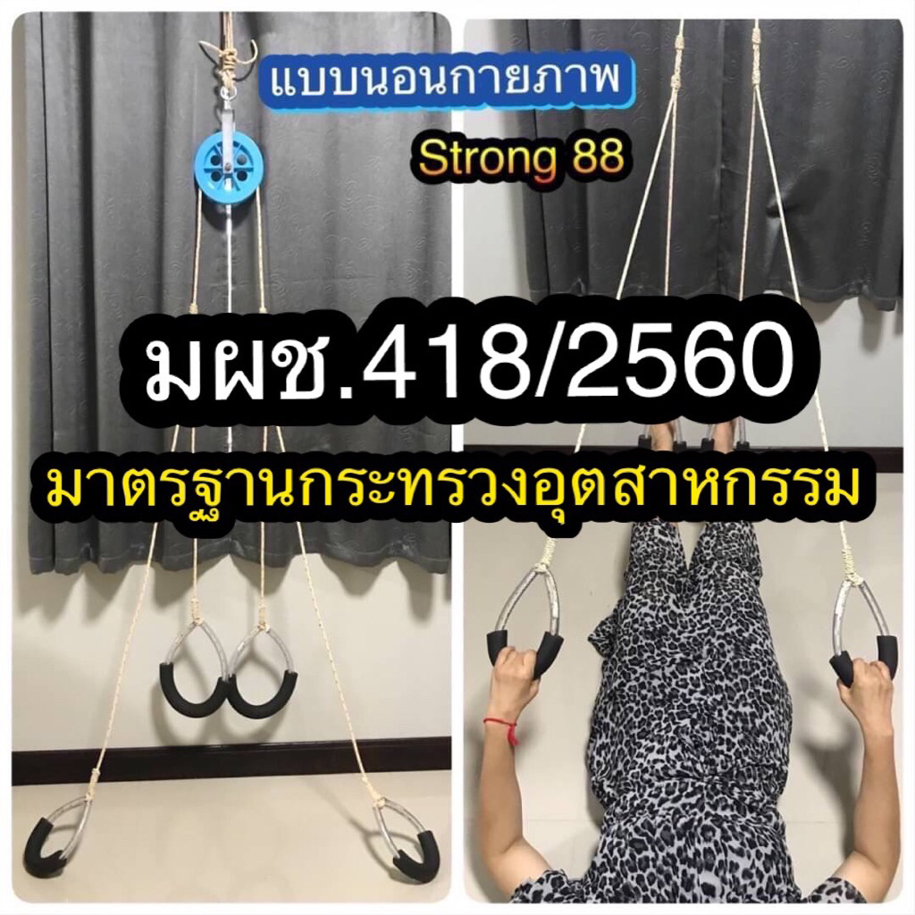 📍📍เชือกกายภาพแบบนอนStrong 88 รุ่น Diamond Plus]เชือกกายภาพฟื้นฟูกล้ามเนื้อมาตรฐานด้วยระบบล็อคสองชั้น